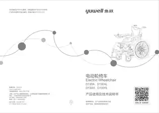 yuyue鱼跃D130系列 轮椅车